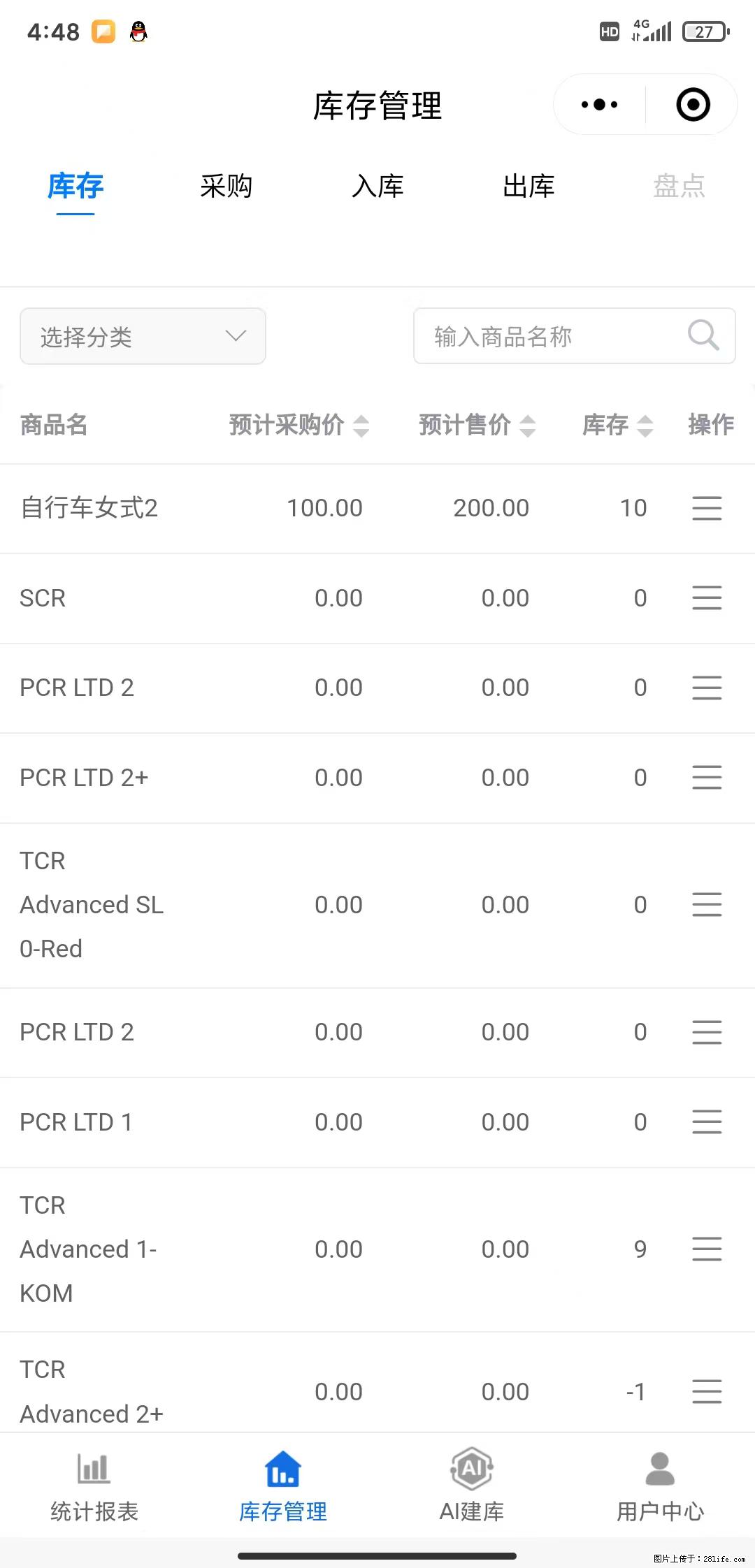 免费的库存管理小程序，欢迎使用 - 网站推广 - 广告专区 - 石嘴山分类信息 - 石嘴山28生活网 szs.28life.com