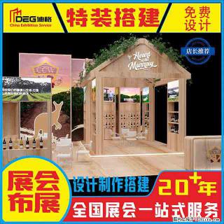 提供全国糖酒会特装展台设计搭建服务 - 石嘴山28生活网 szs.28life.com