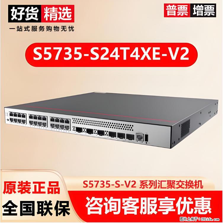 供应华为S5735-S24T4XE-V2交换机 - 网络相关 - 电脑网络 - 石嘴山分类信息 - 石嘴山28生活网 szs.28life.com