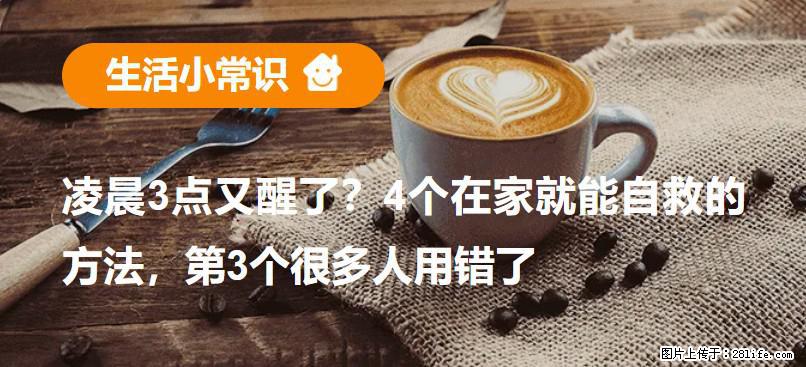 凌晨3点又醒了？4个在家就能自救的方法，第3个很多人用错了 - 石嘴山生活资讯 - 石嘴山28生活网 szs.28life.com