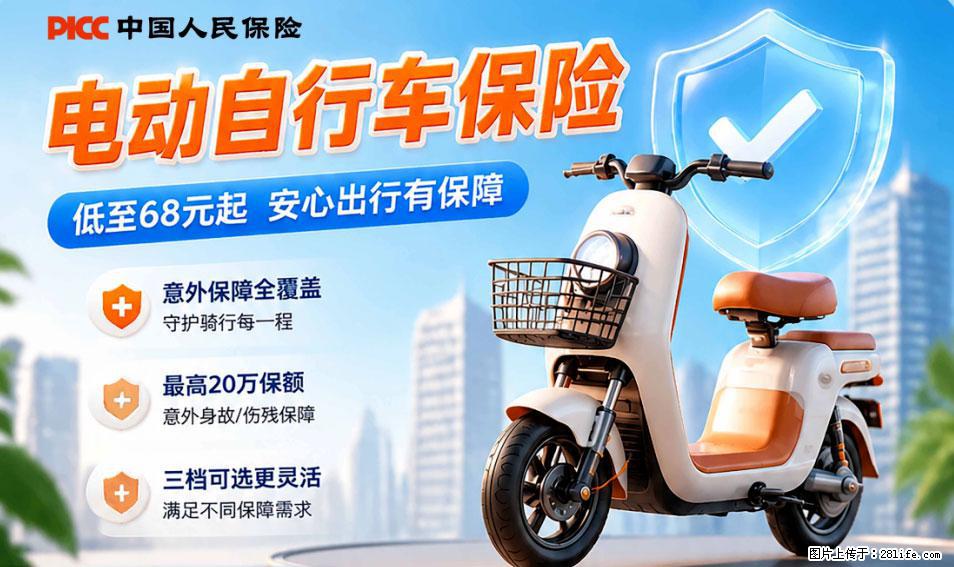 【骑行保障】安全骑行，保障随行！电动车专属保险上线啦！ - 石嘴山生活资讯 - 石嘴山28生活网 szs.28life.com